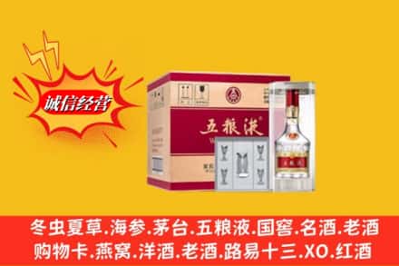 瑶海区回收五粮液原箱