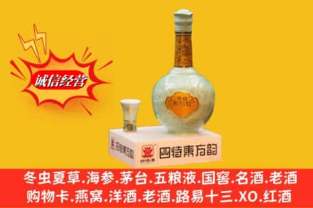 瑶海区回收四特酒