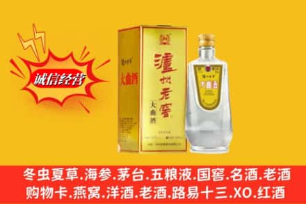 瑶海区求购回收泸州老窖