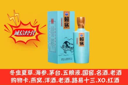 瑶海区求购回收赖茅