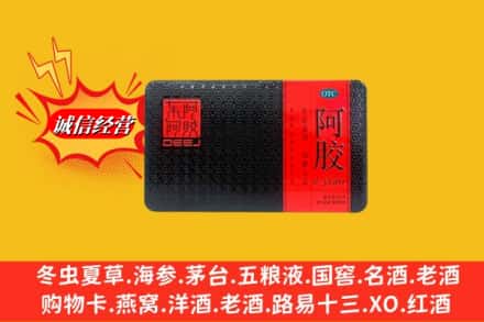 瑶海区回收阿胶
