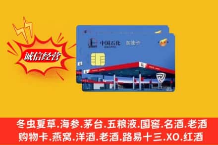 瑶海区回收加油卡