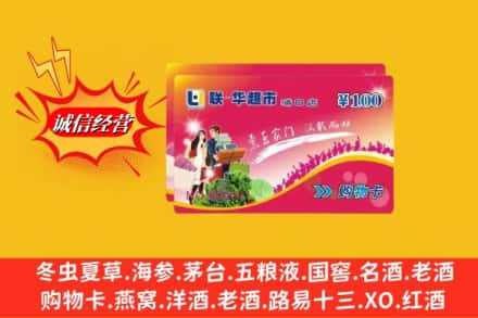 瑶海区回收商超卡