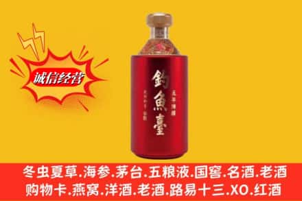 瑶海区名酒回收钓鱼台酒.jpg